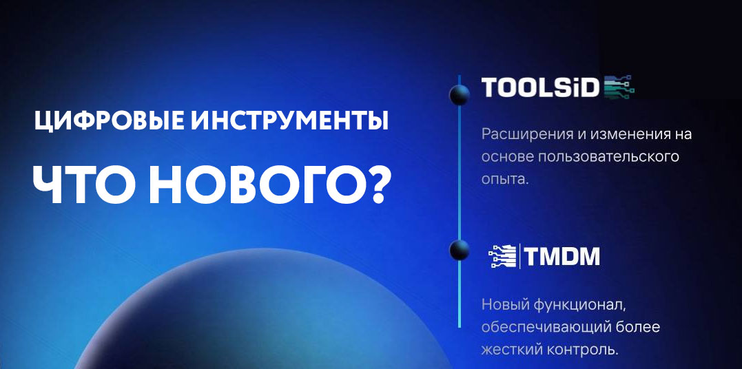 Цифровые инструменты ATEUCO