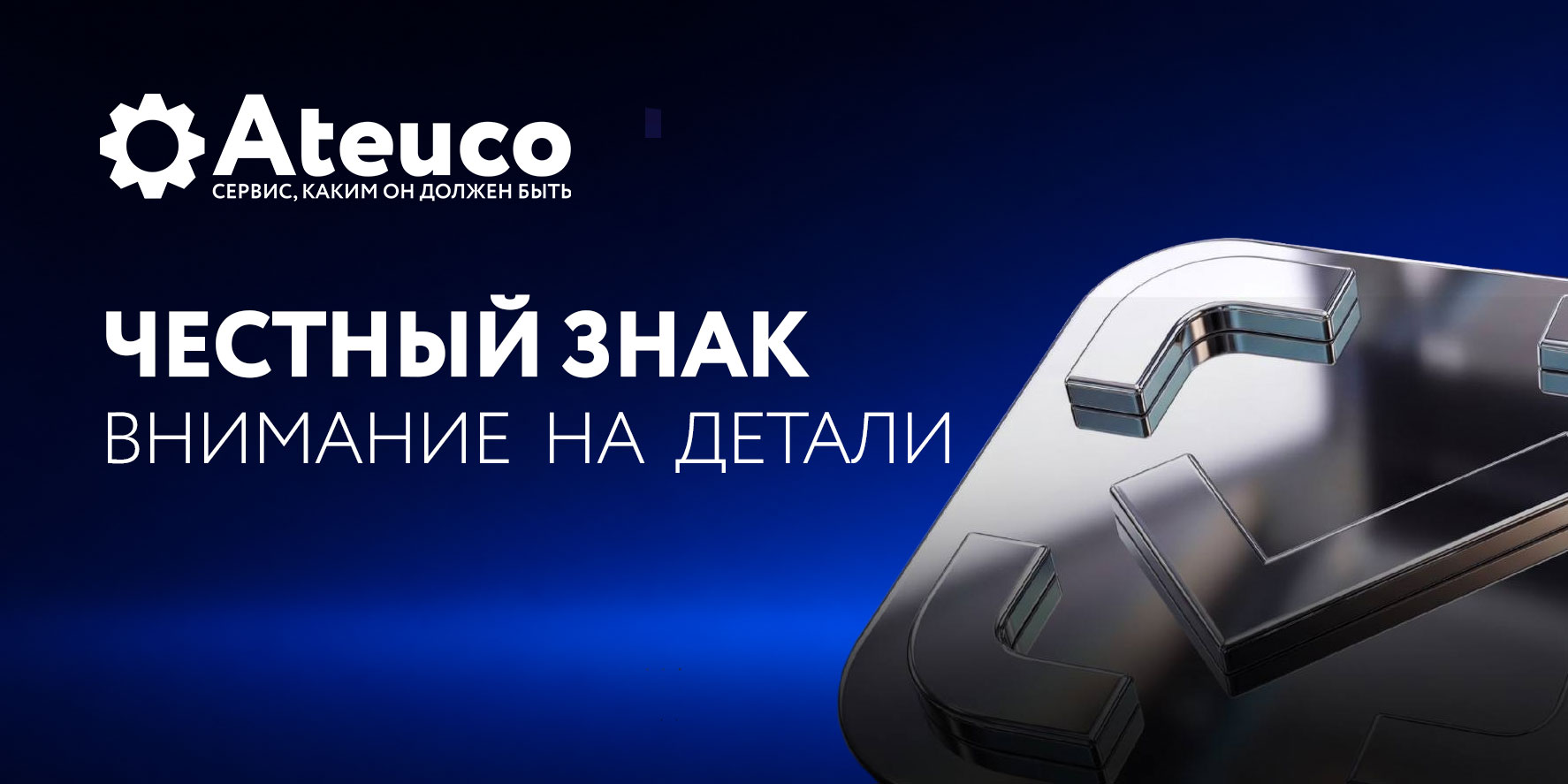 Маркировка. Честный знак