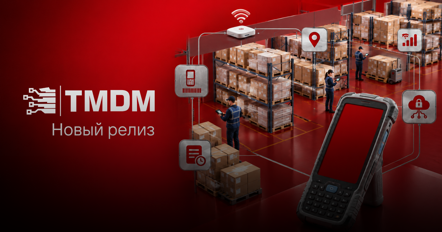 Новый релиз TMDM